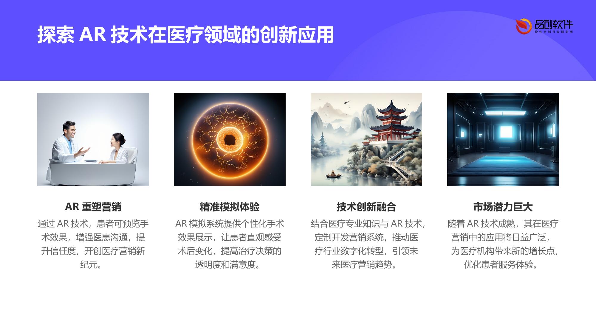 术后效果AR模拟营销系统定制开发